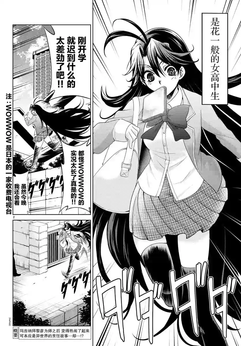 异世界主厨与最强暴食姬第08话