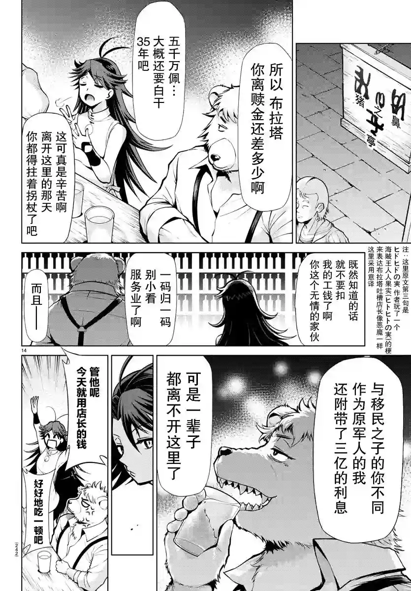 异世界主厨与最强暴食姬第08话
