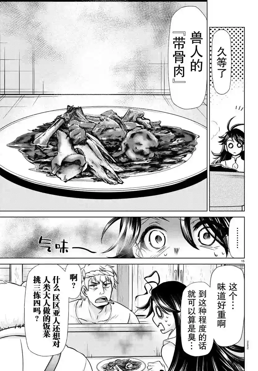 异世界主厨与最强暴食姬第08话