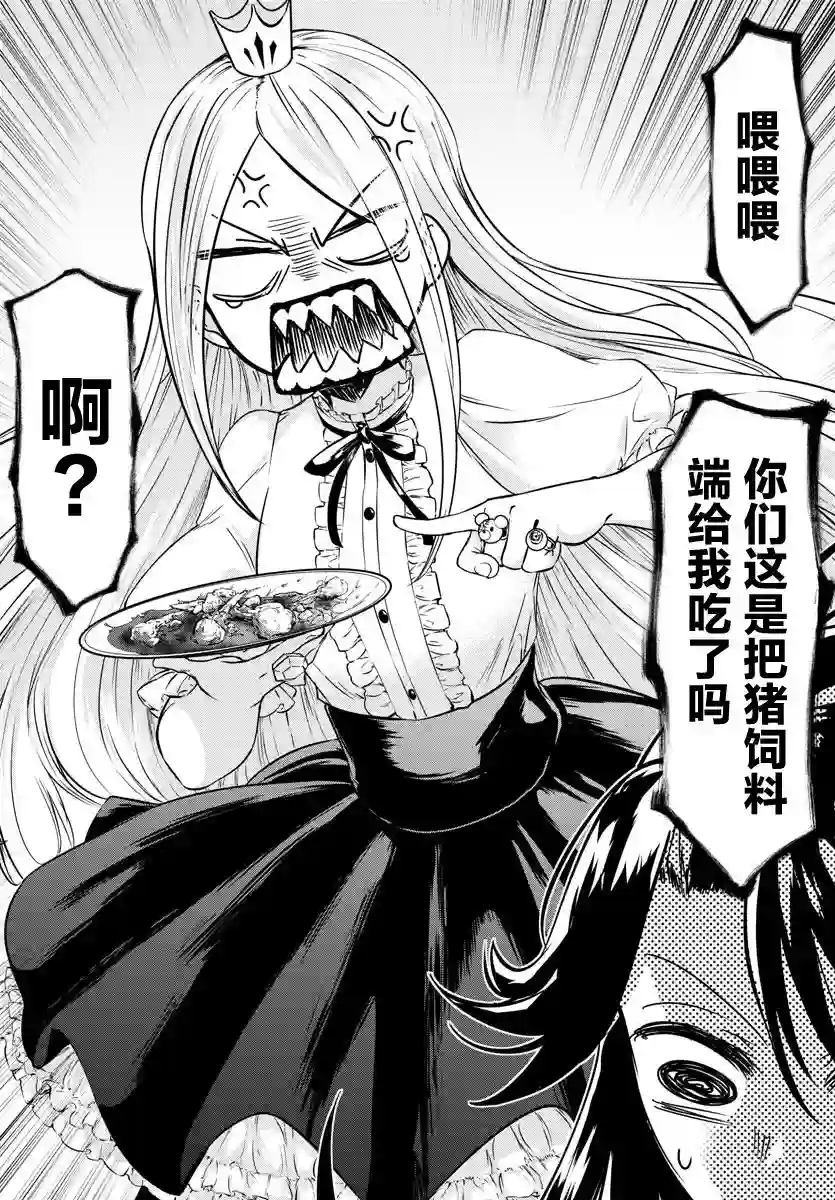 异世界主厨与最强暴食姬第08话