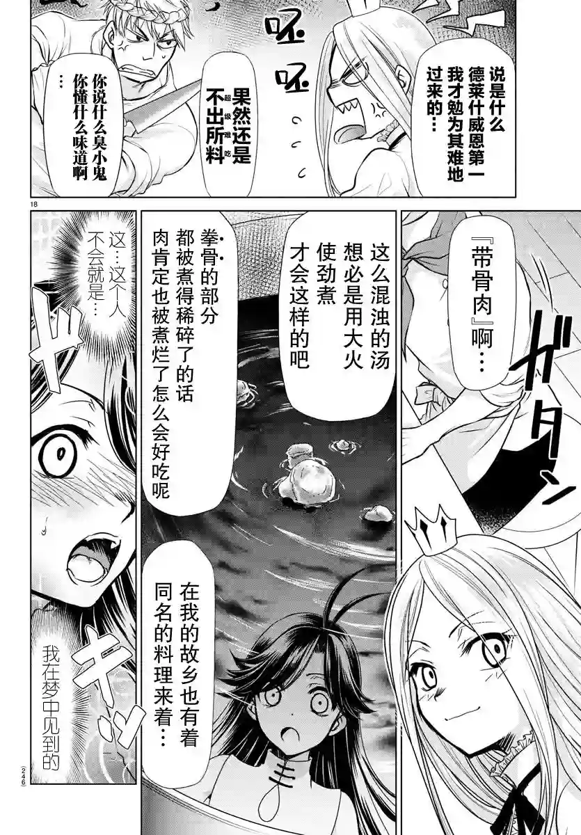 异世界主厨与最强暴食姬第08话