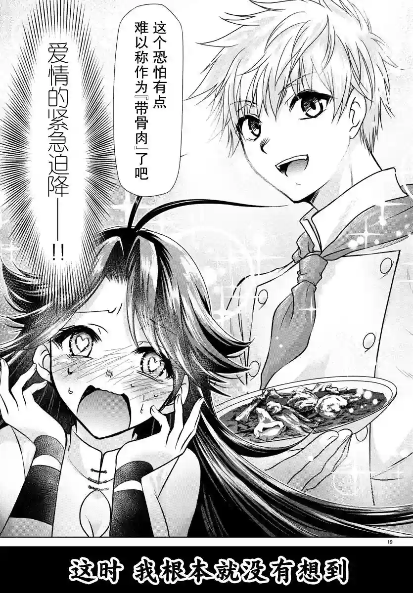 异世界主厨与最强暴食姬第08话