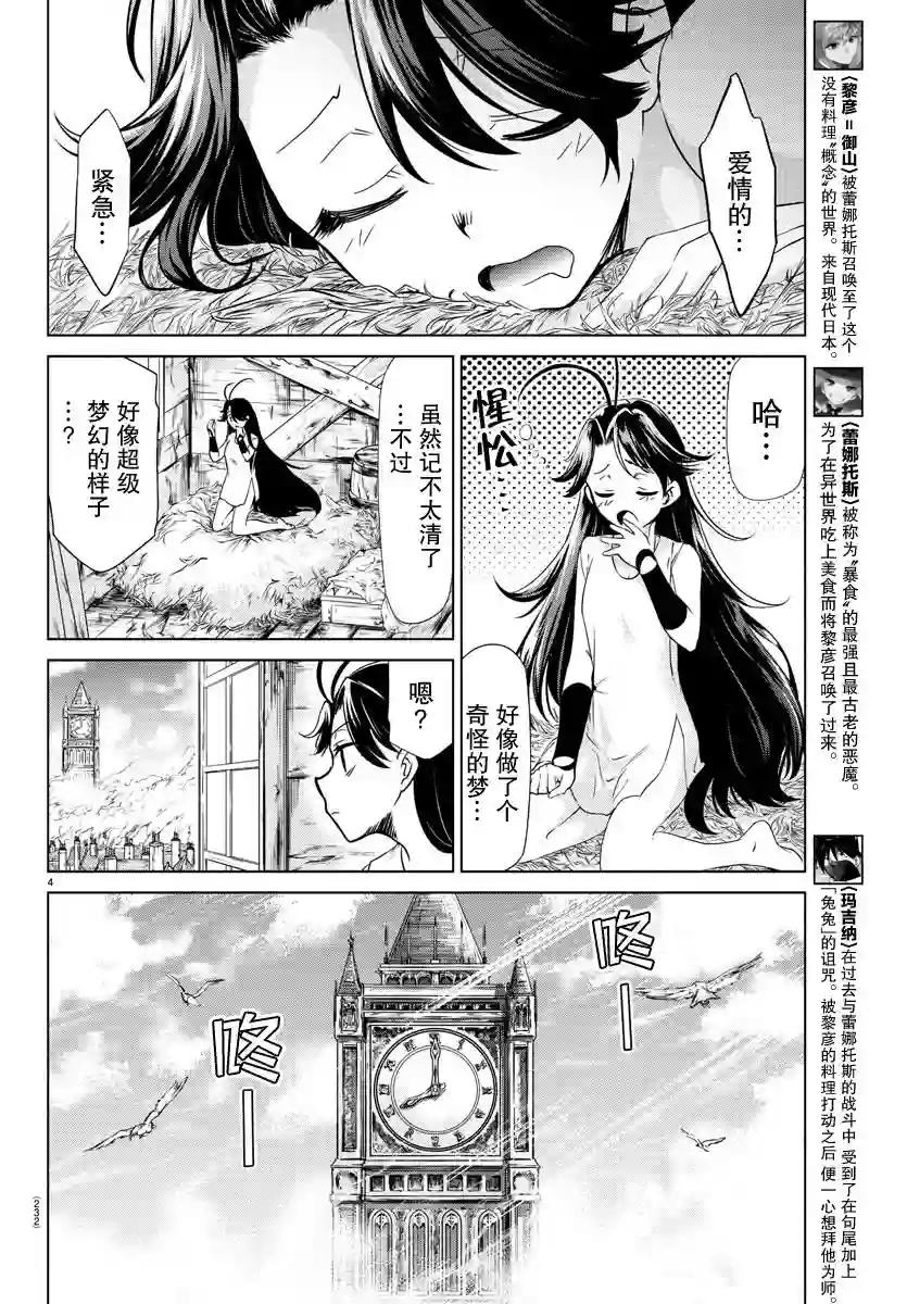 异世界主厨与最强暴食姬第08话