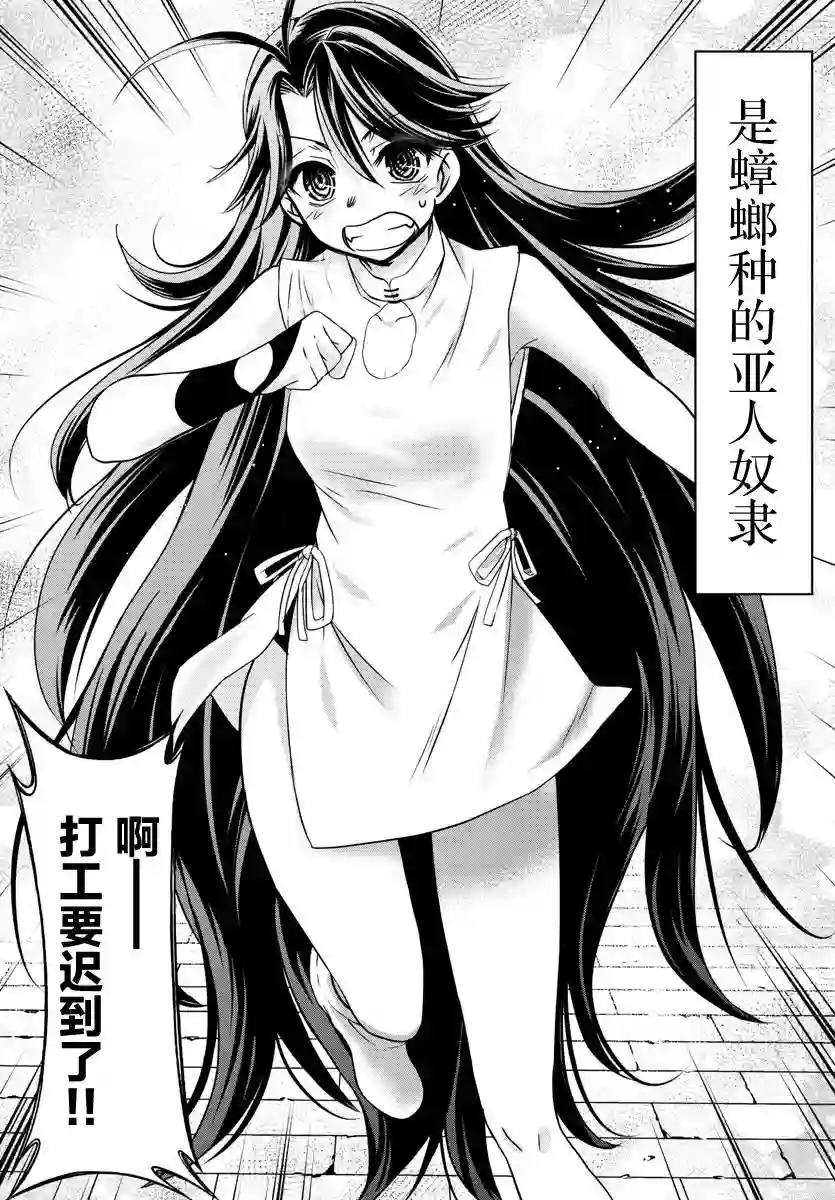 异世界主厨与最强暴食姬第08话