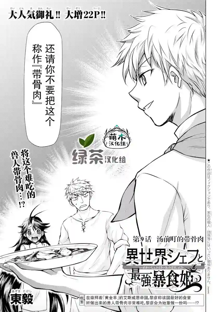 异世界主厨与最强暴食姬第09话