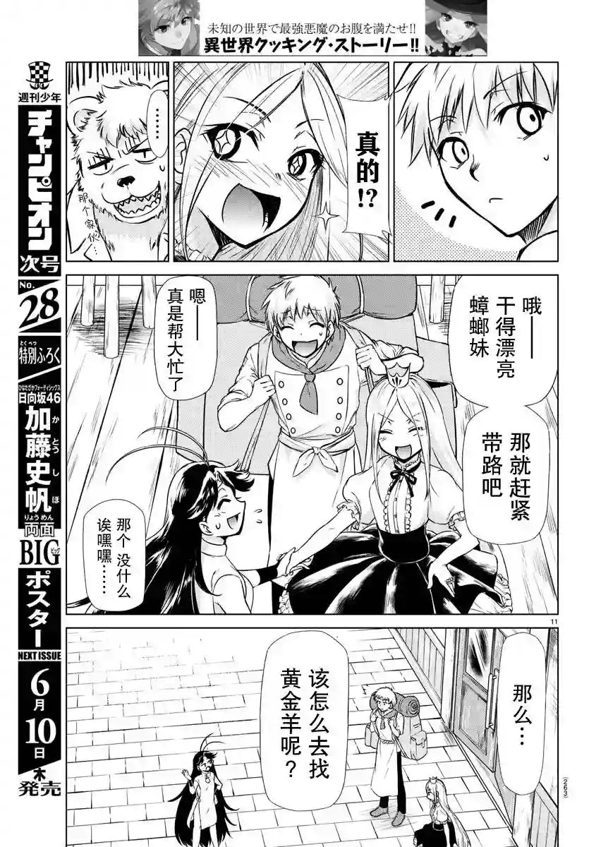 异世界主厨与最强暴食姬第09话