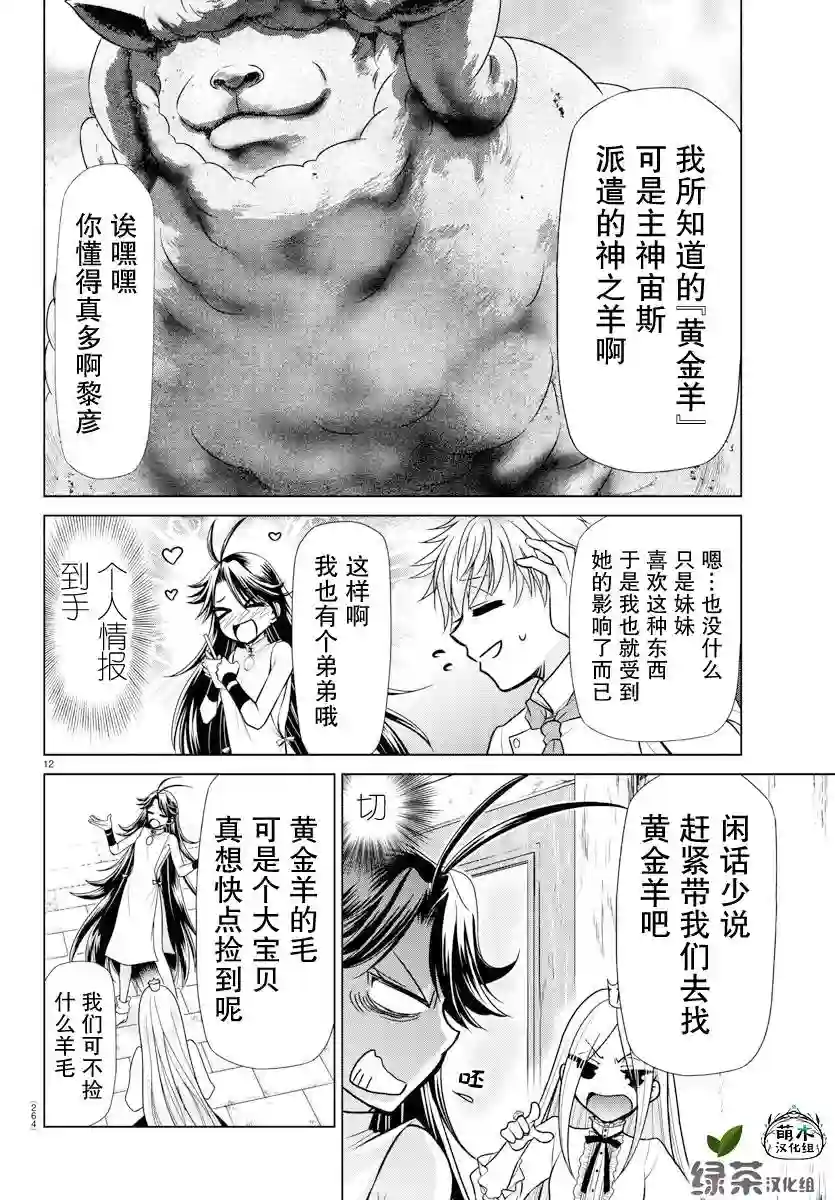 异世界主厨与最强暴食姬第09话