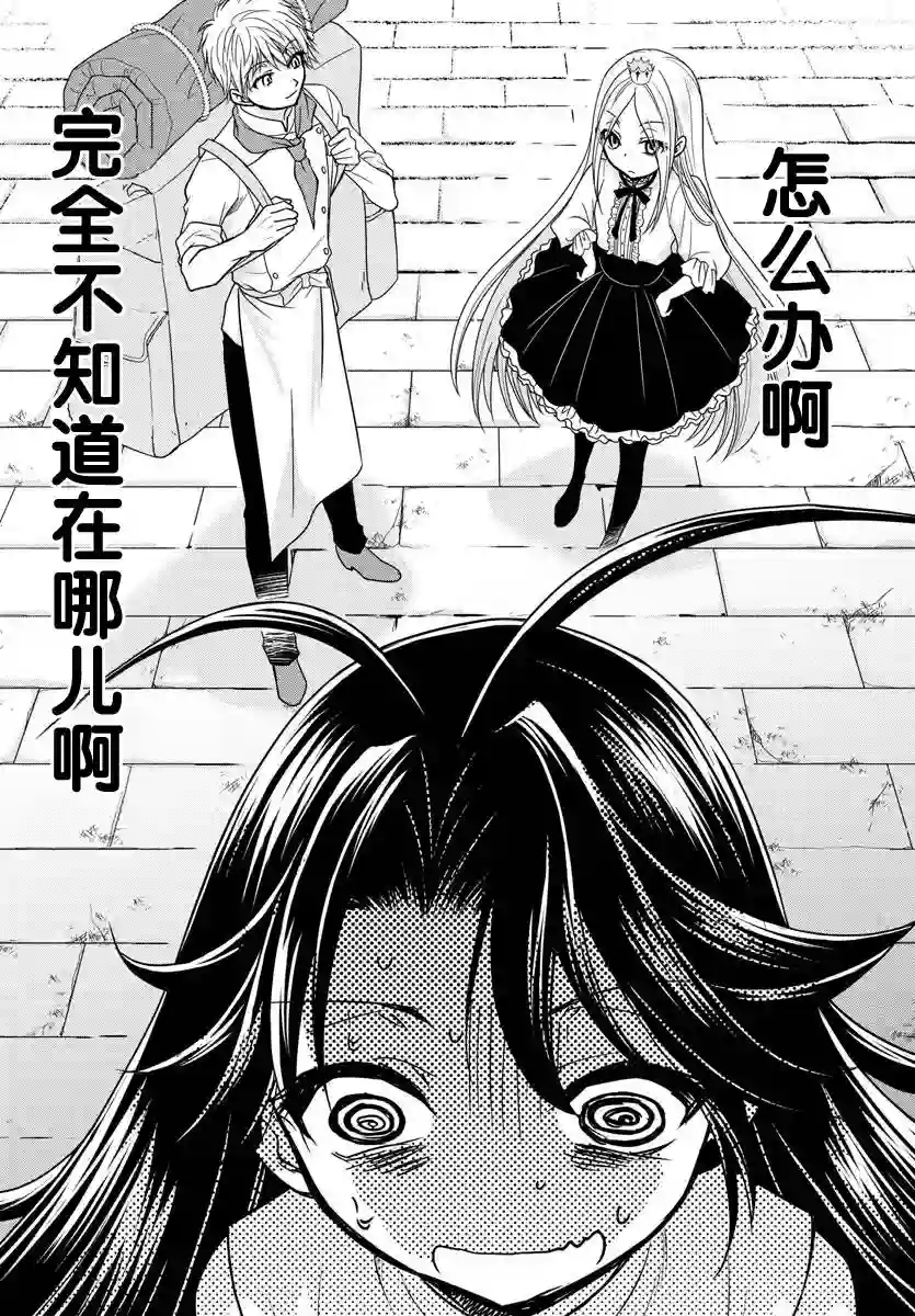 异世界主厨与最强暴食姬第09话