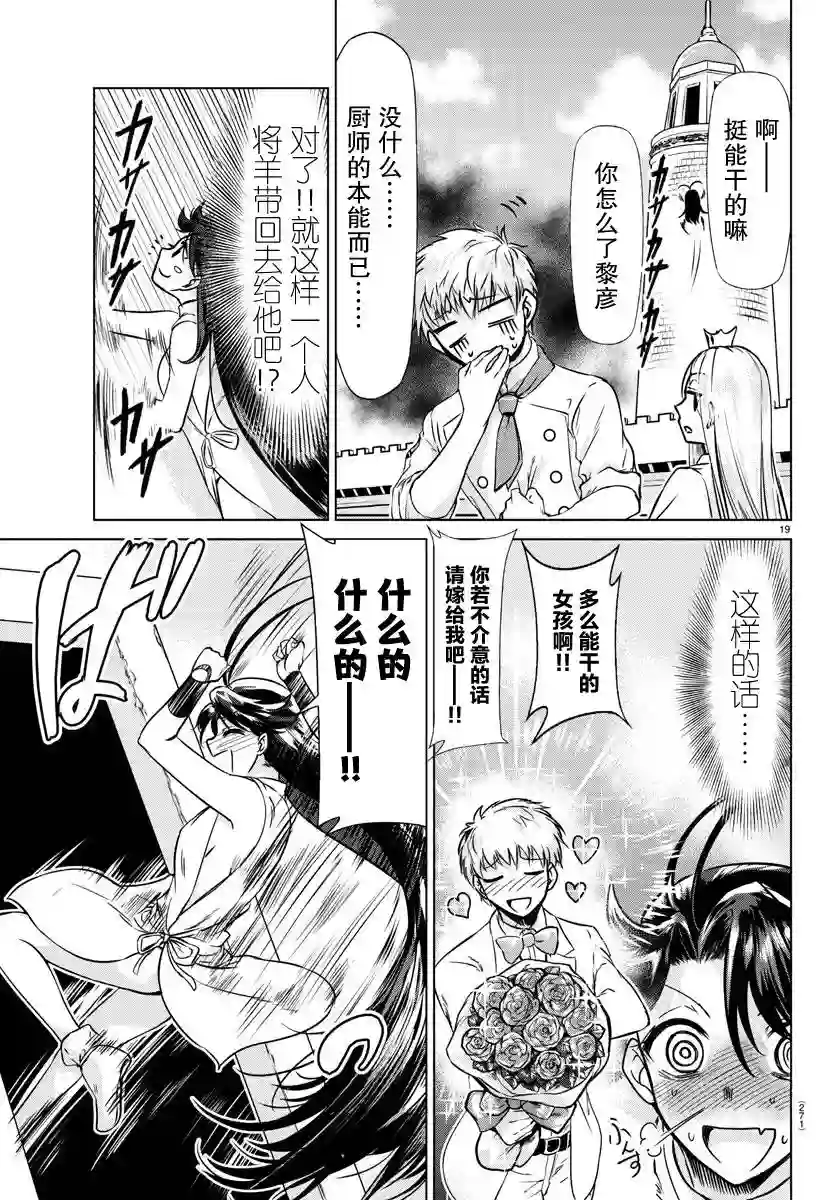 异世界主厨与最强暴食姬第09话