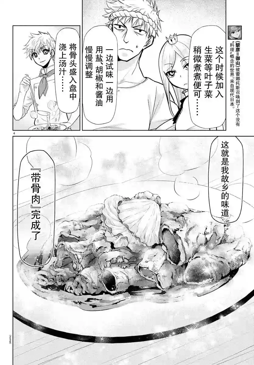 异世界主厨与最强暴食姬第09话