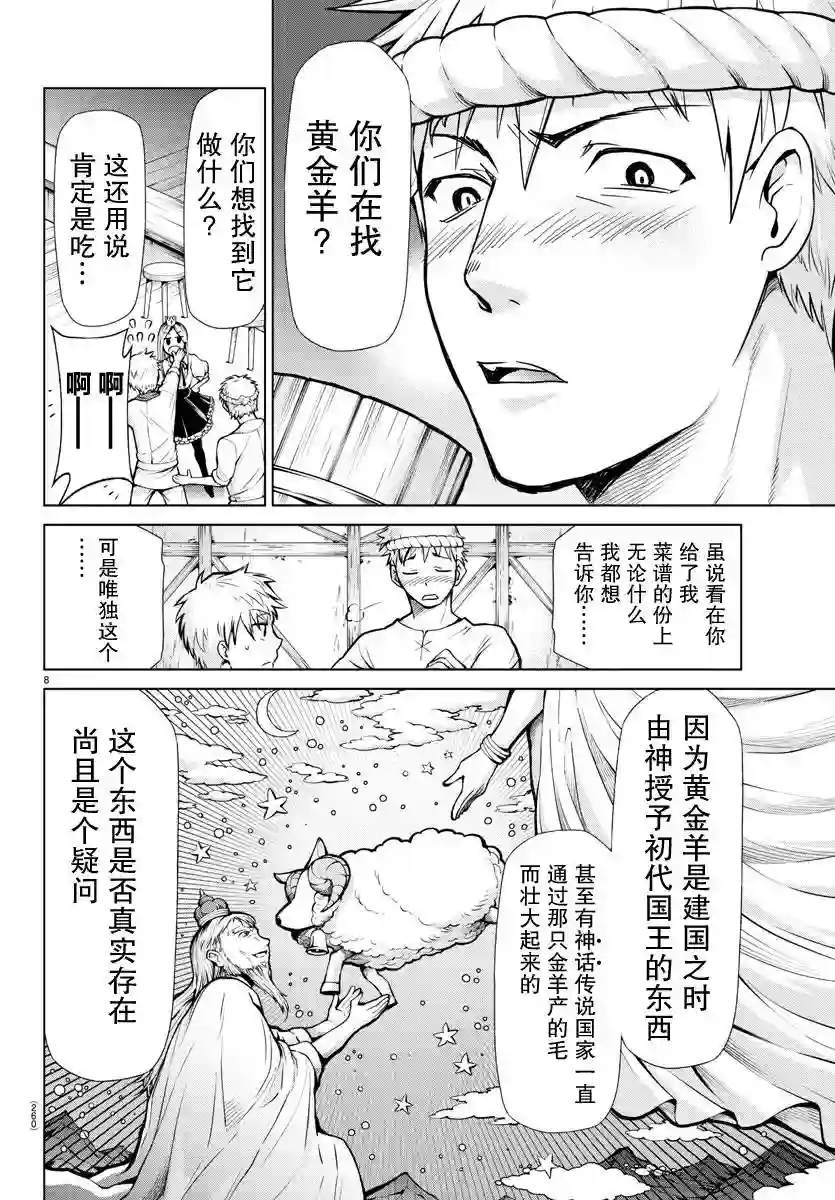 异世界主厨与最强暴食姬第09话