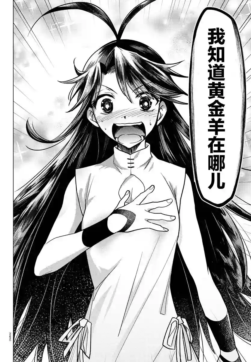 异世界主厨与最强暴食姬第09话