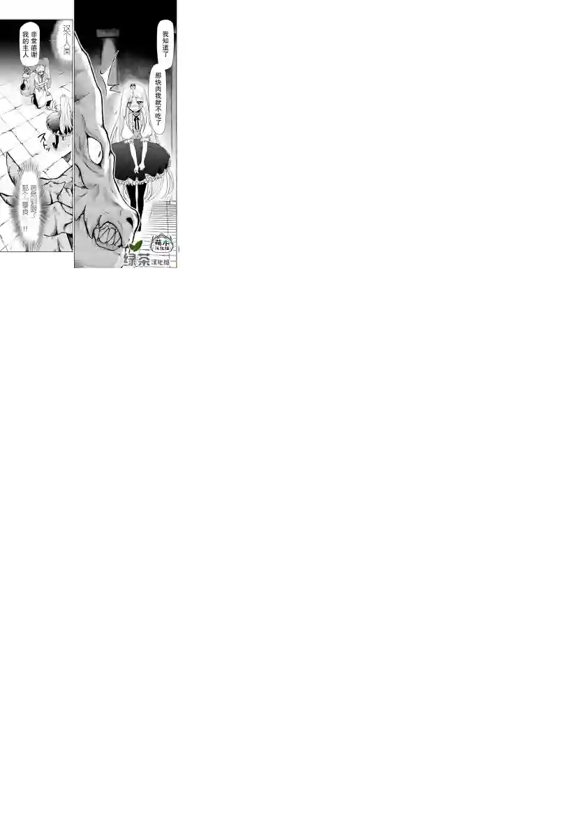 异世界主厨与最强暴食姬第10话