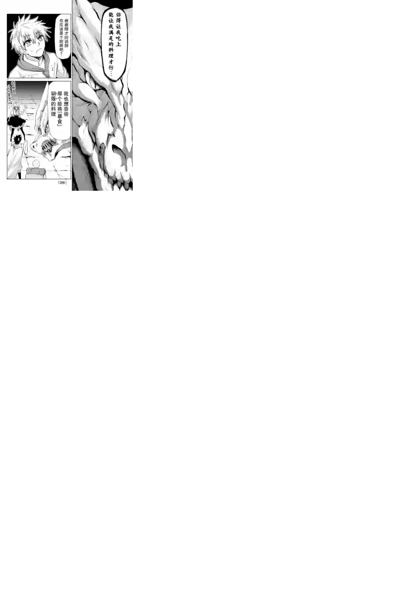 异世界主厨与最强暴食姬第10话