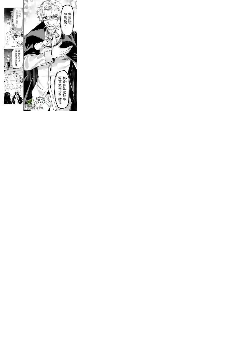 异世界主厨与最强暴食姬第10话