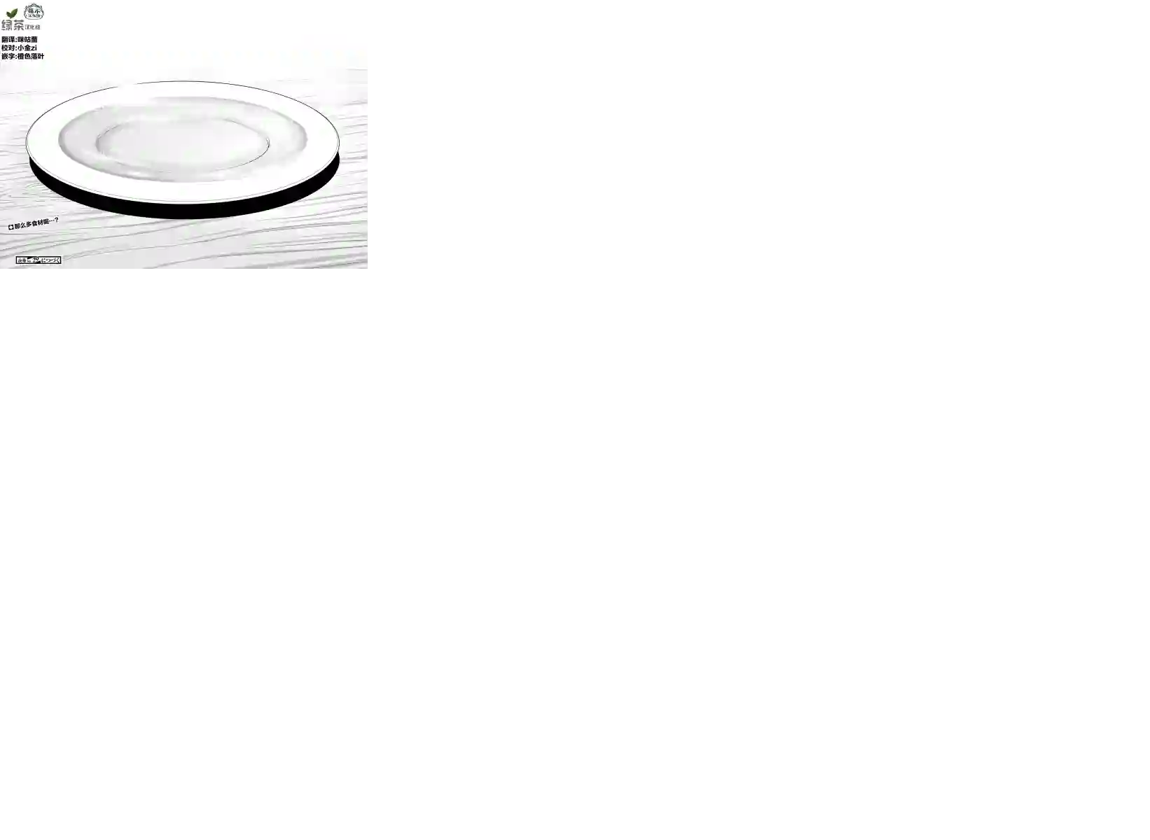 异世界主厨与最强暴食姬第10话