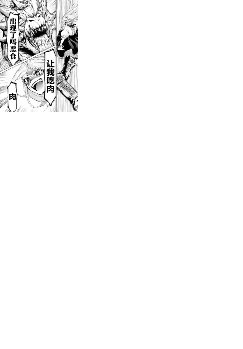 异世界主厨与最强暴食姬第10话