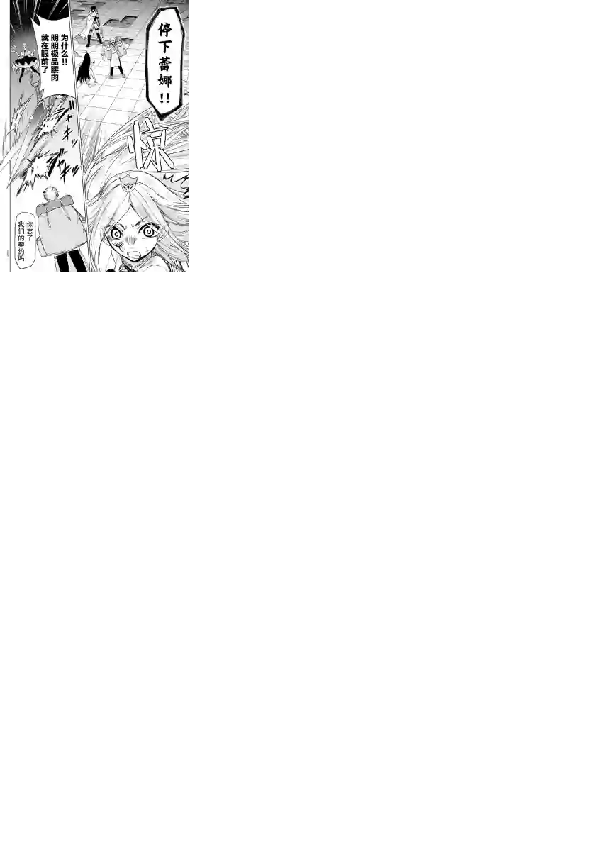 异世界主厨与最强暴食姬第10话