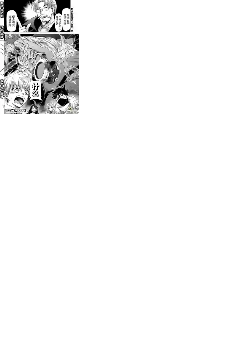 异世界主厨与最强暴食姬第11话