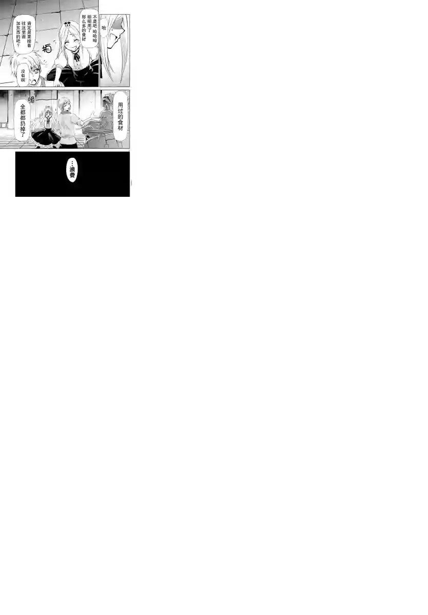 异世界主厨与最强暴食姬第11话