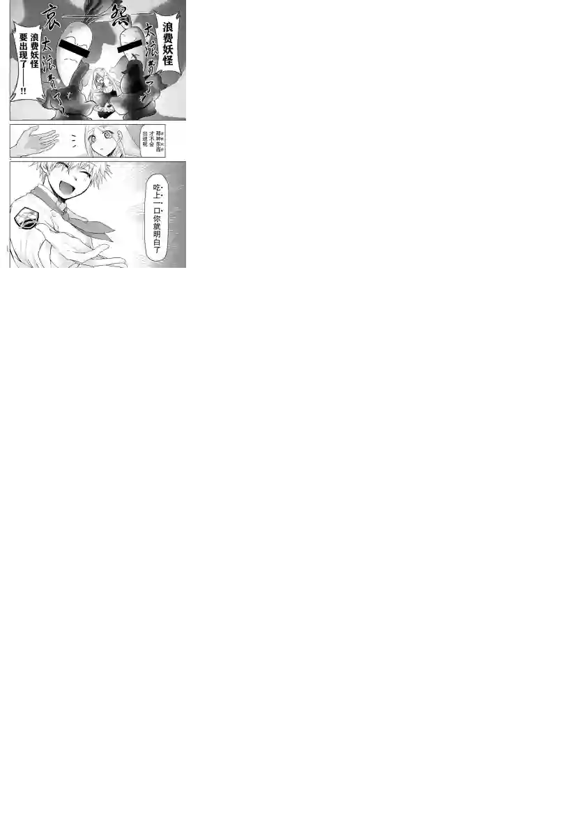 异世界主厨与最强暴食姬第11话