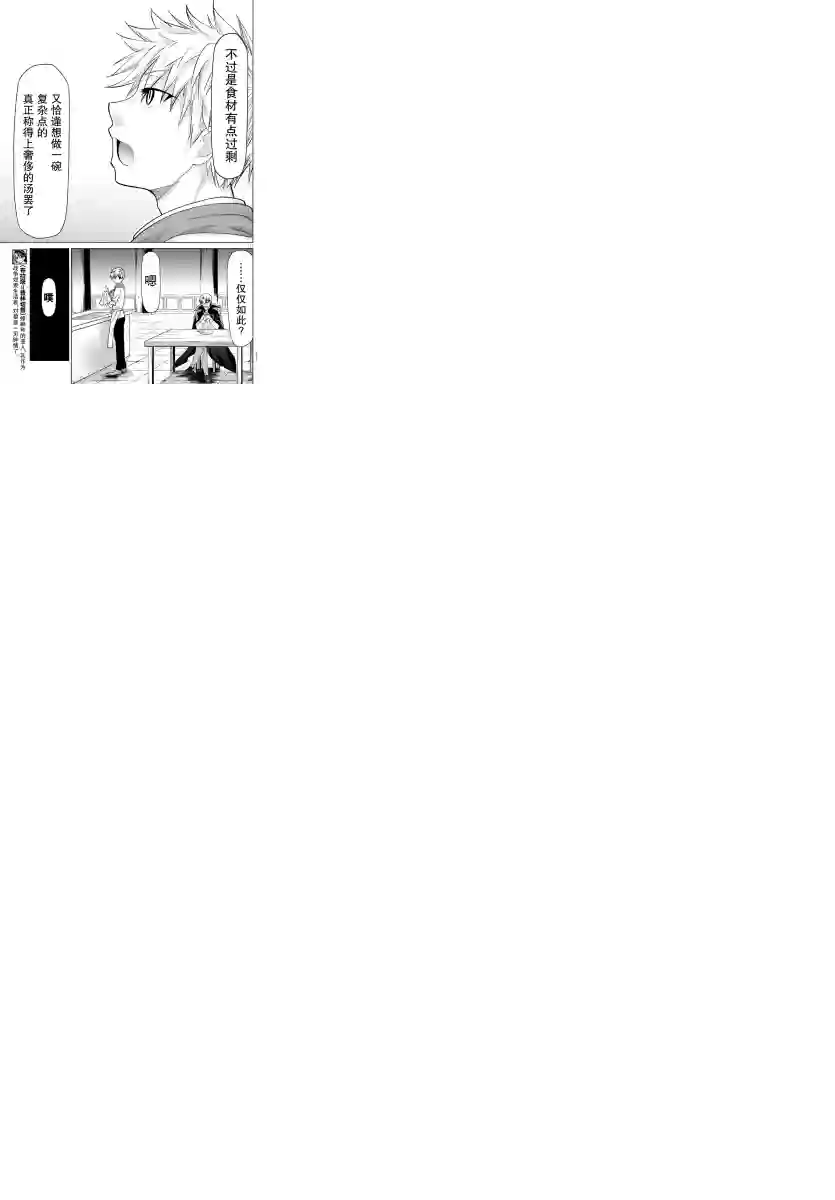 异世界主厨与最强暴食姬第11话