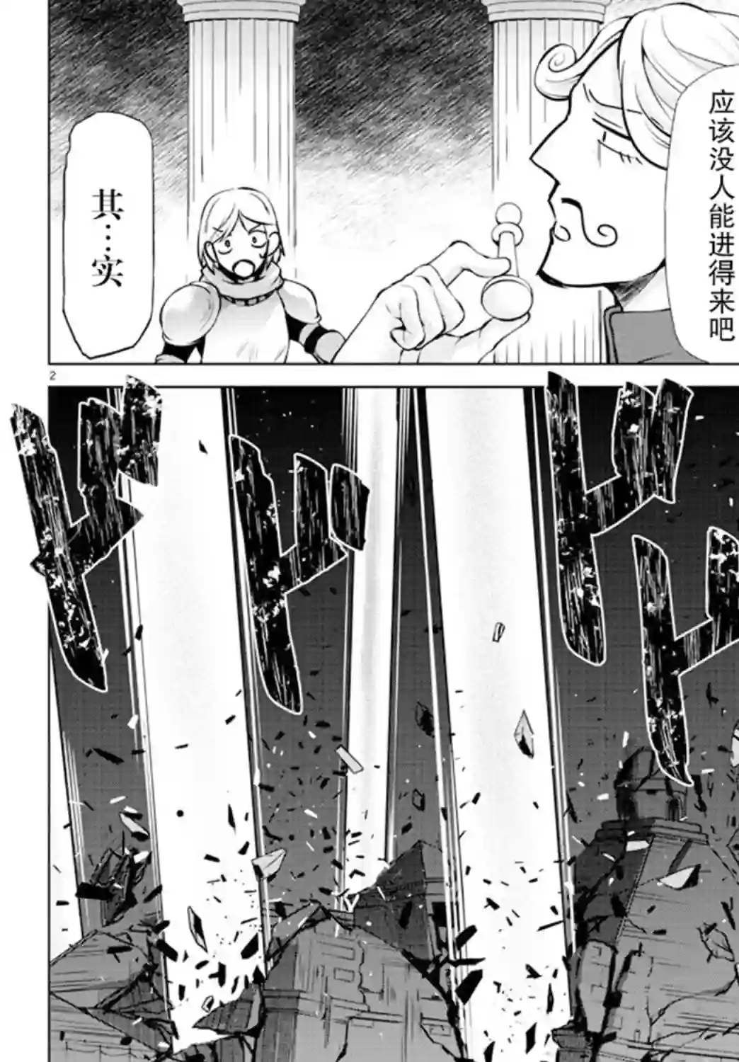 异世界主厨与最强暴食姬第12话