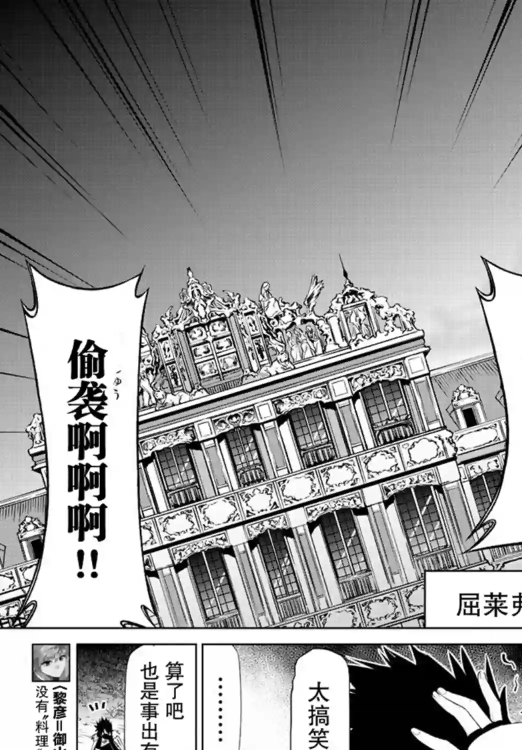 异世界主厨与最强暴食姬第12话