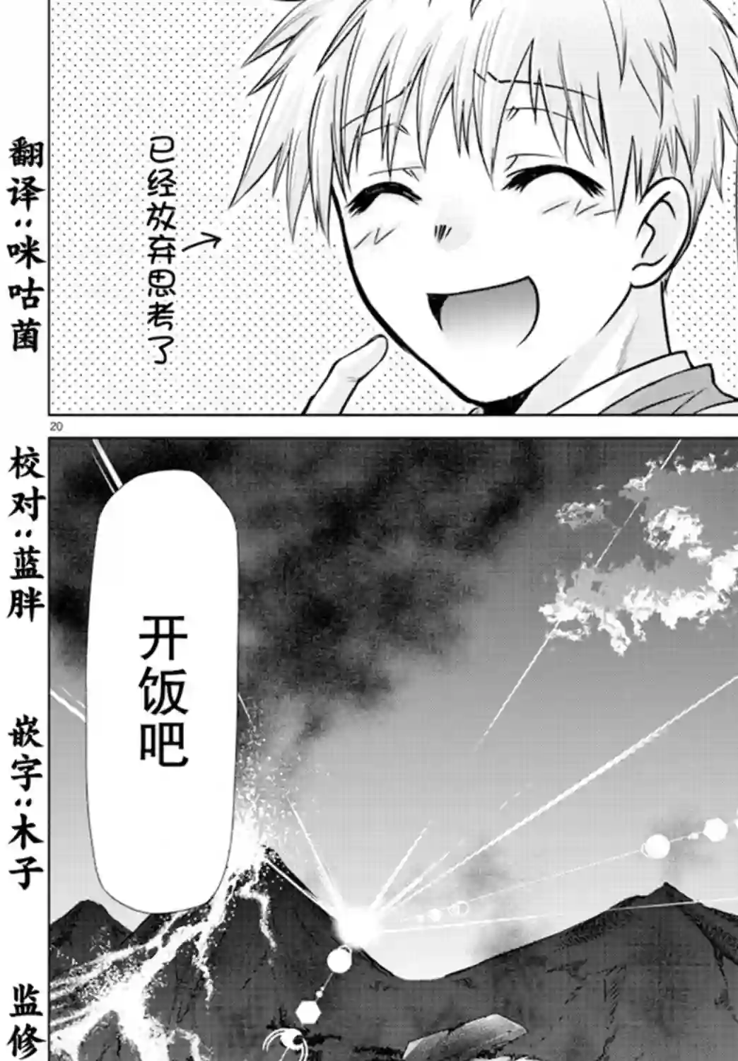 异世界主厨与最强暴食姬第12话