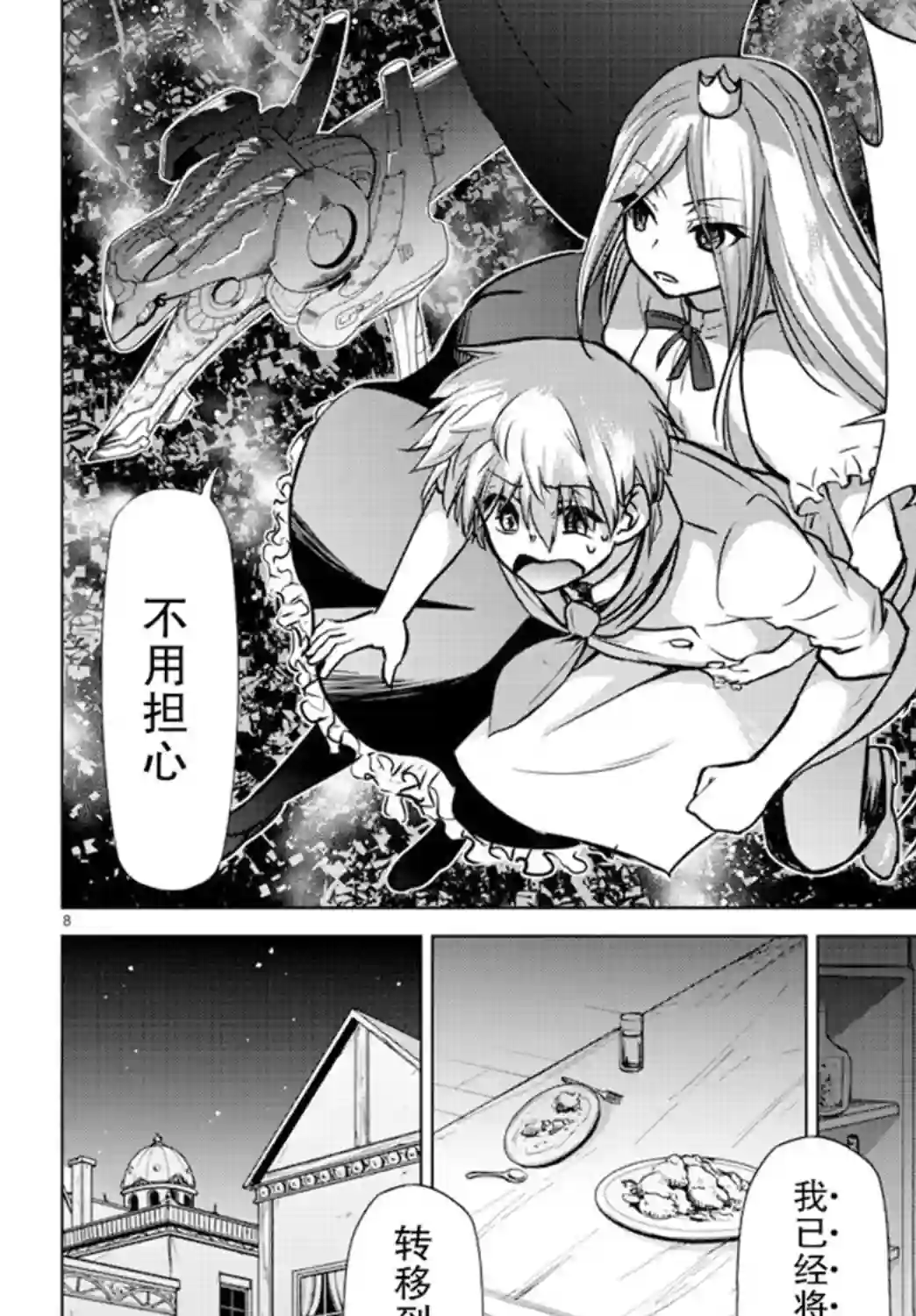 异世界主厨与最强暴食姬第12话