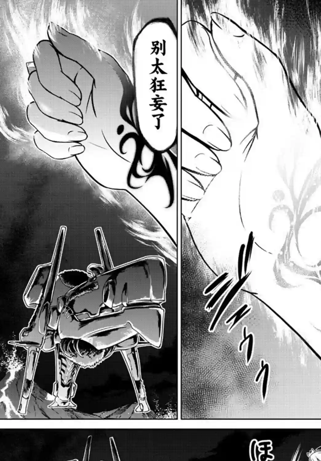 异世界主厨与最强暴食姬第12话