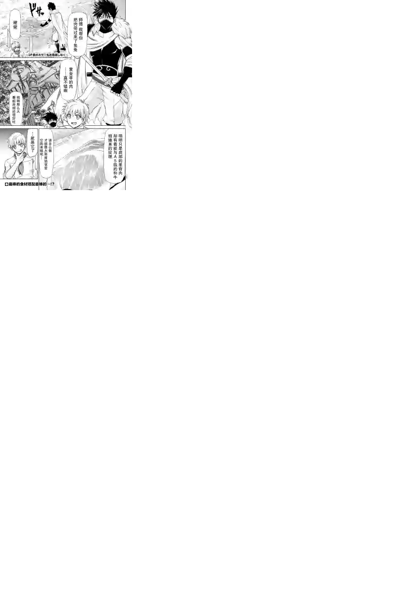 异世界主厨与最强暴食姬第13话