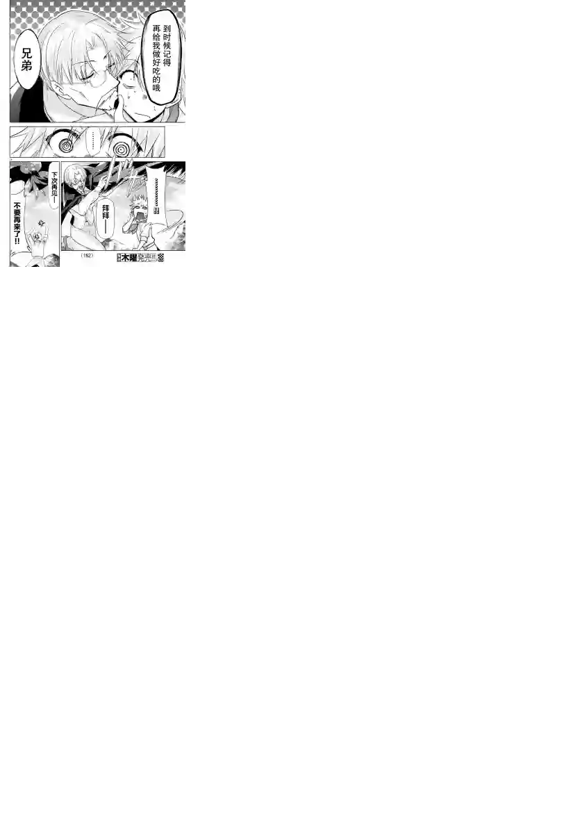 异世界主厨与最强暴食姬第13话