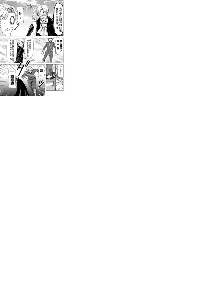 异世界主厨与最强暴食姬第13话