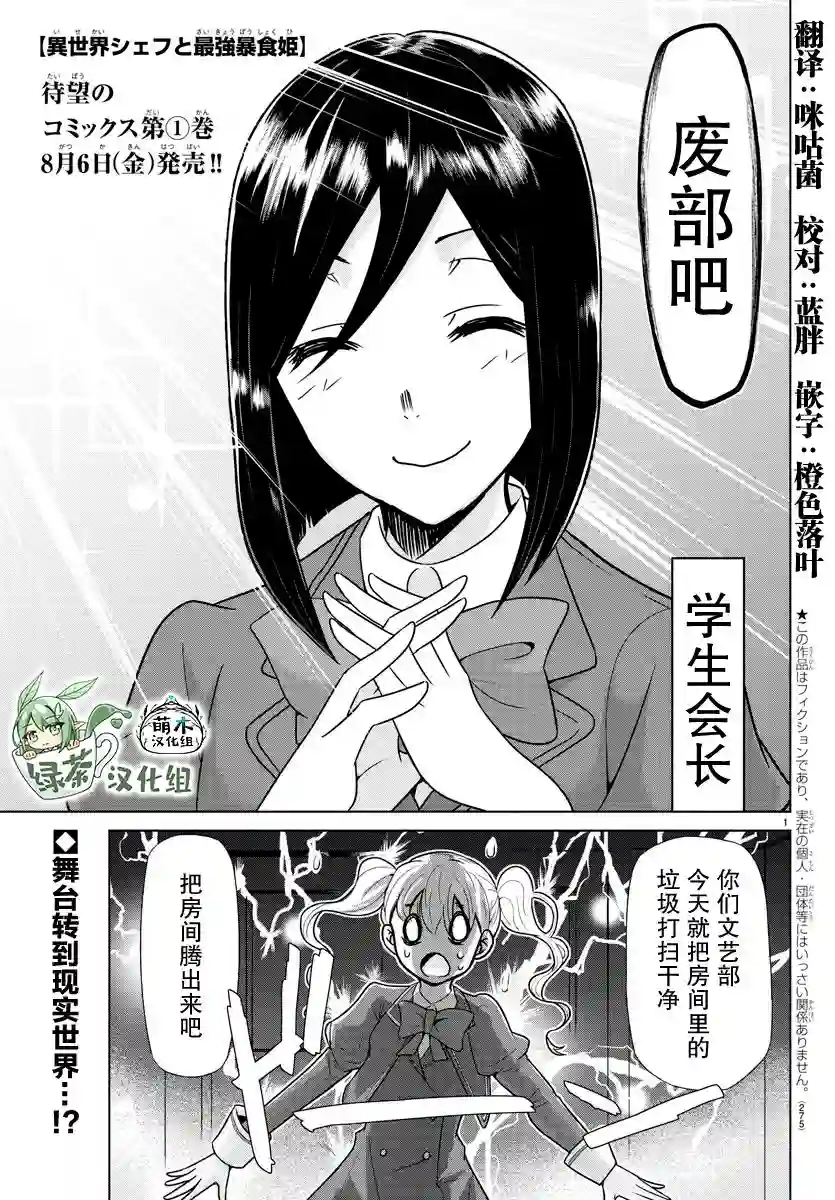 异世界主厨与最强暴食姬第14话