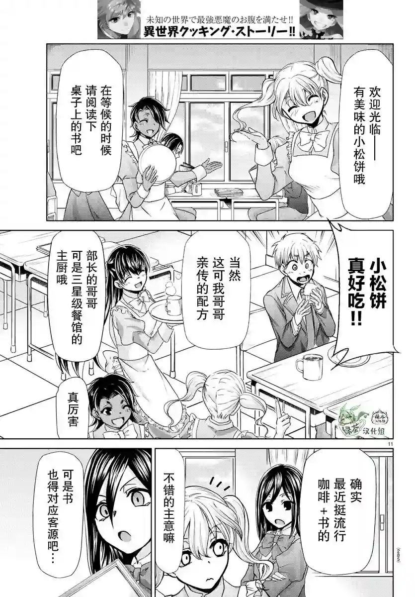 异世界主厨与最强暴食姬第14话