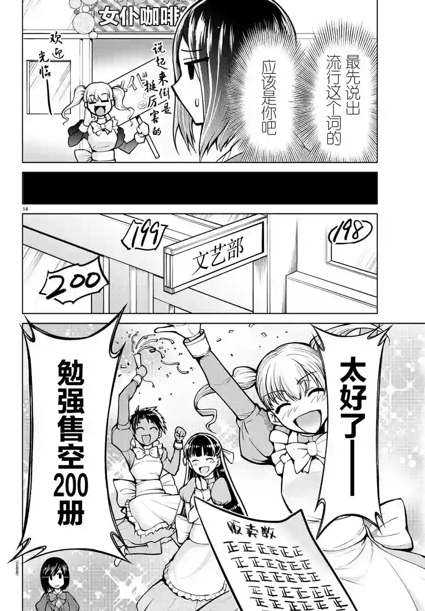 异世界主厨与最强暴食姬第14话