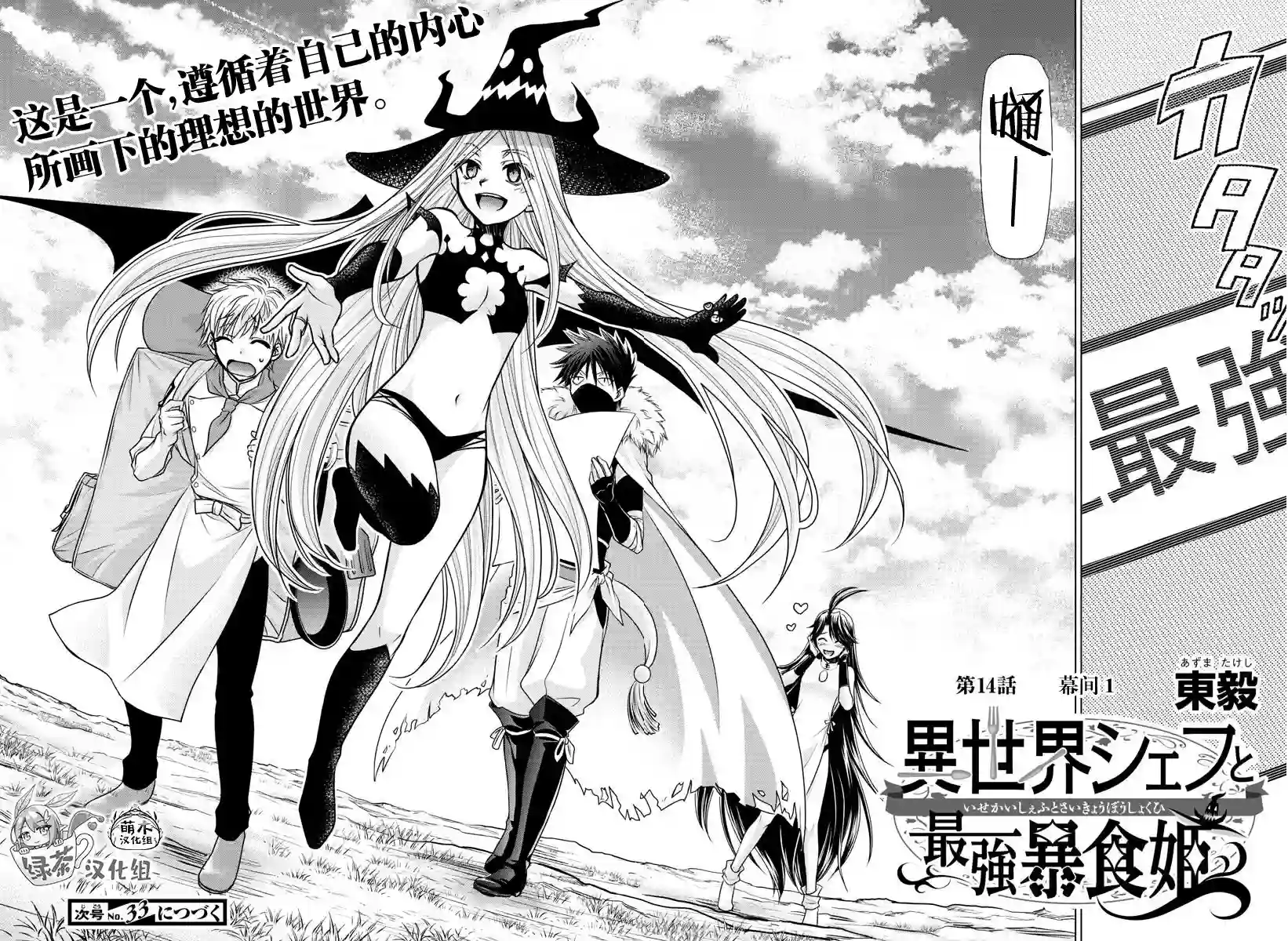 异世界主厨与最强暴食姬第14话