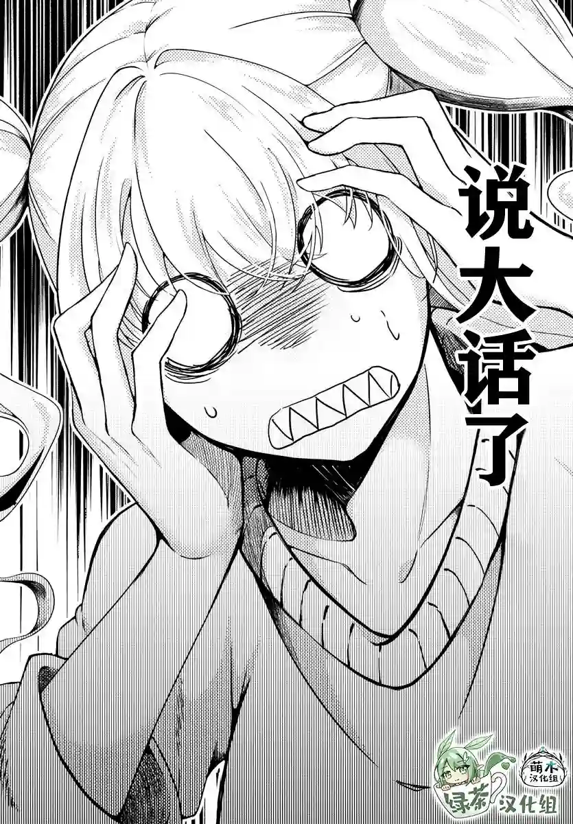 异世界主厨与最强暴食姬第14话