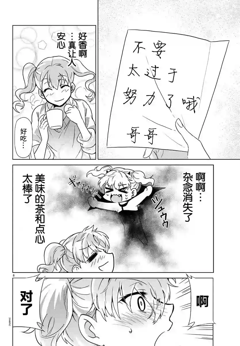 异世界主厨与最强暴食姬第14话