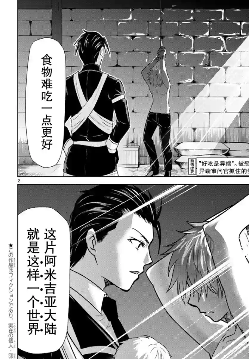 异世界主厨与最强暴食姬第16话