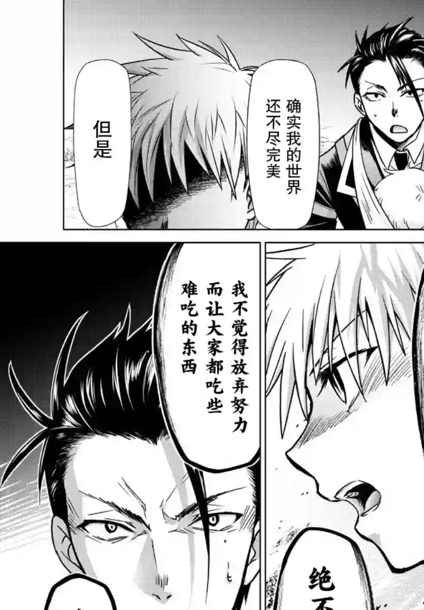 异世界主厨与最强暴食姬第16话