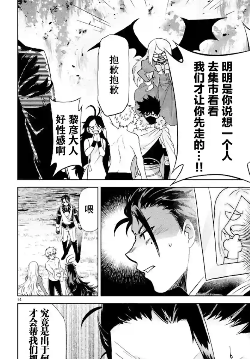 异世界主厨与最强暴食姬第16话