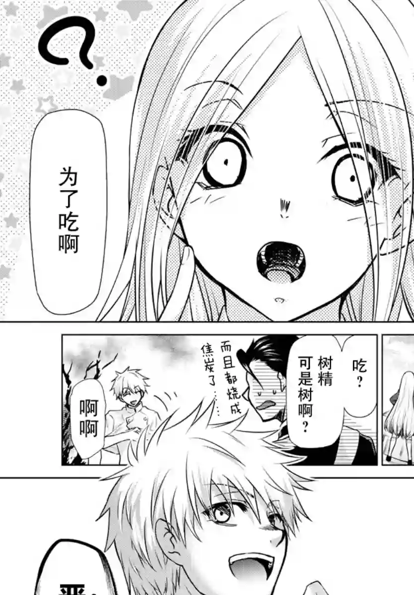 异世界主厨与最强暴食姬第16话