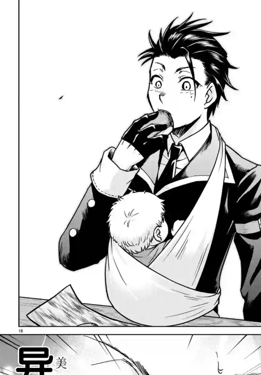 异世界主厨与最强暴食姬第16话