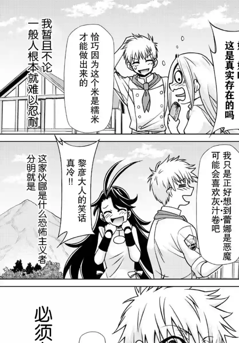 异世界主厨与最强暴食姬第16话