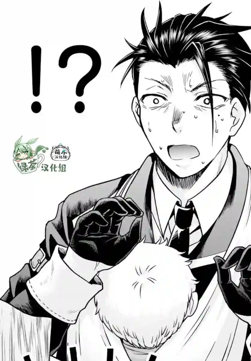 异世界主厨与最强暴食姬第16话