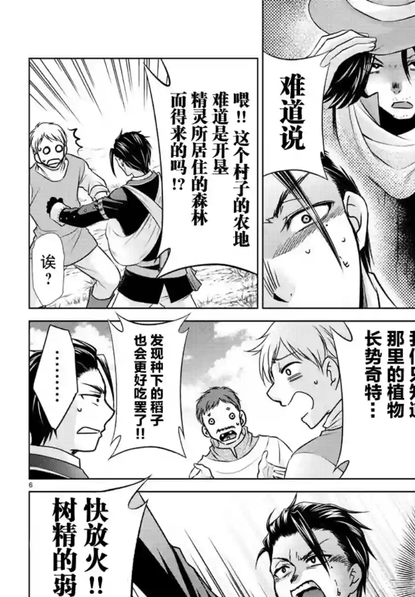 异世界主厨与最强暴食姬第16话