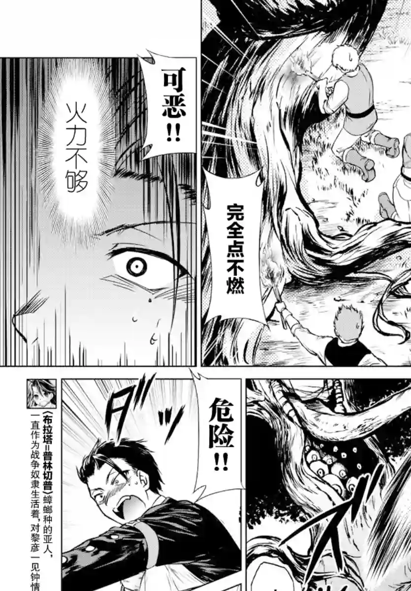 异世界主厨与最强暴食姬第16话