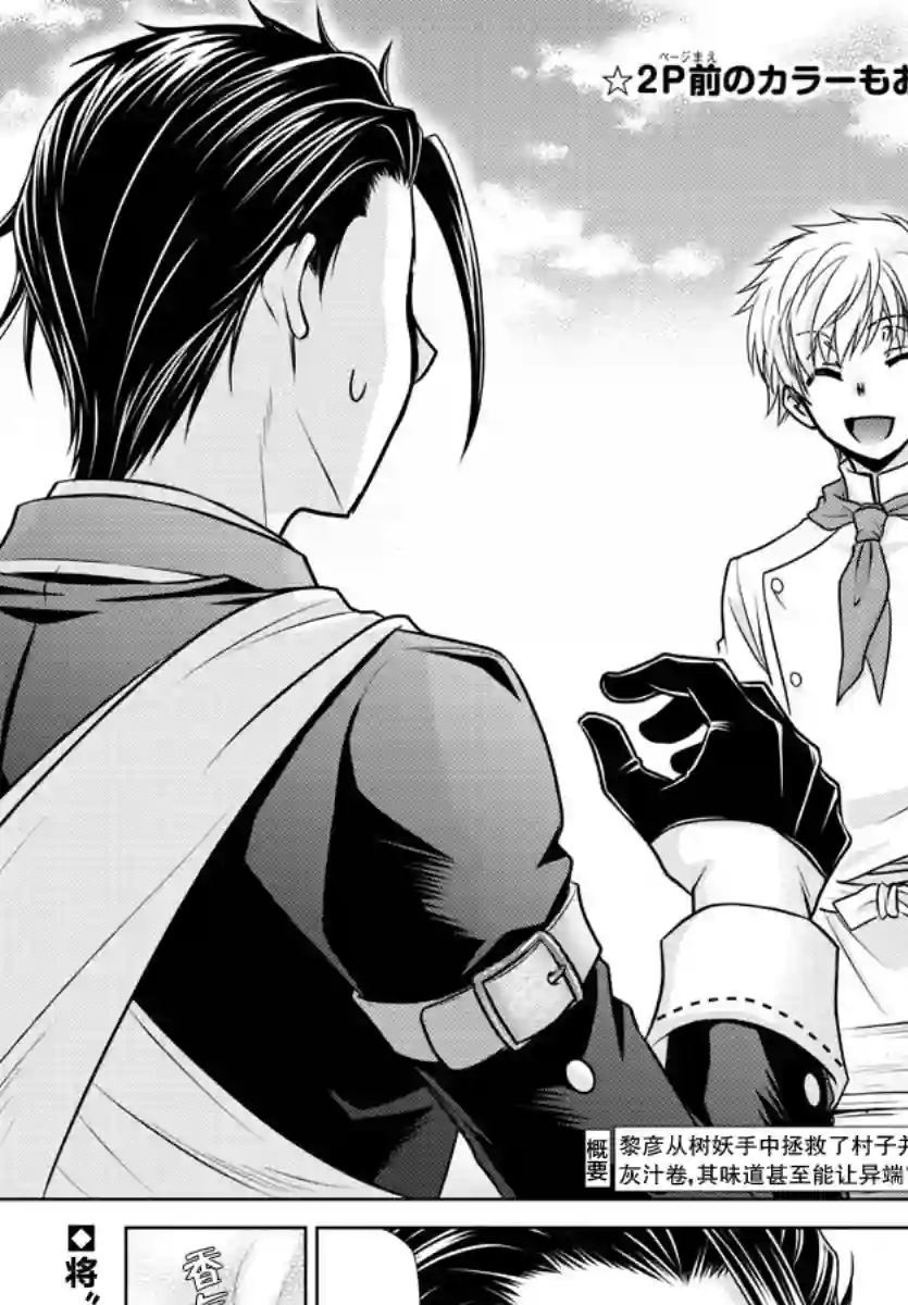 异世界主厨与最强暴食姬第17话